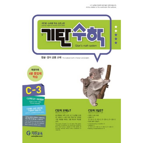 기탄수학 C-3:개인별/능력별 학습 프로그램, 기탄교육