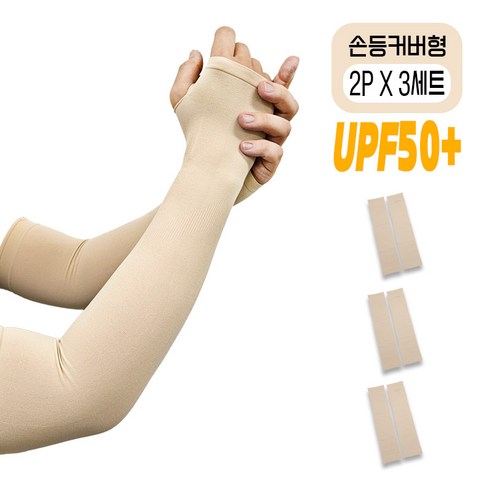 포춘굿즈 자외선차단 심리스 손등커버형 기능성 쿨토시 2p X 3세트, 스킨쿨토시3세트