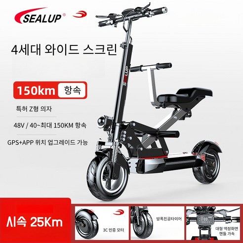 SEALUP Q13 전동킥보드 전기스쿠터 접이식킥보드 48V 40~150KM 고급형, 항속120~150KM, 1개
