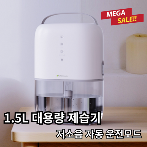 와이엠지 KC인증 LED 무드등 저소음 습기제거 대용량 제습기 자동운전모드