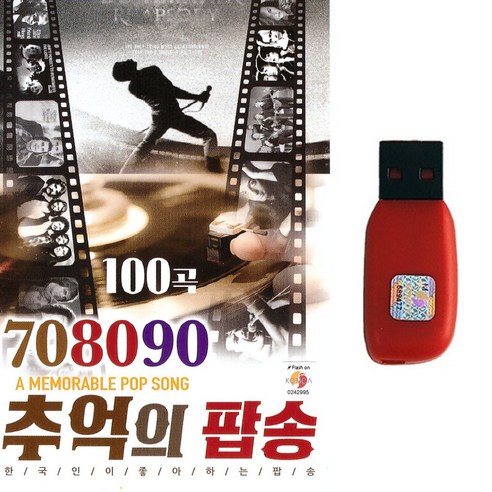 팝송USB 708090 추억의 팝송 100곡 올드팝송 팝명곡 한국인이 좋아하는 팝송시리즈 
CD/LP