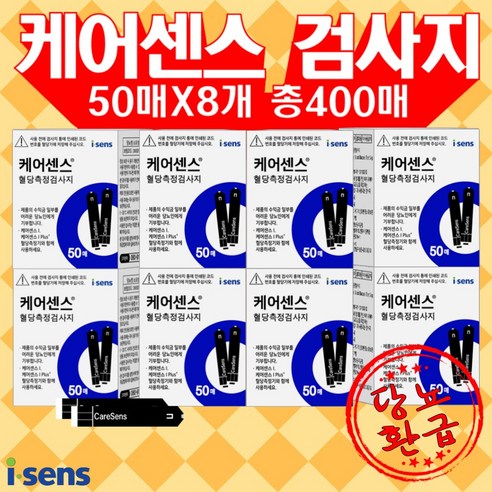 케어센스2 혈당 시험지 당뇨 검사지, 8개, 50개입
