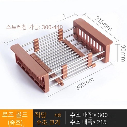 스테인레스 스틸 싱크 배수 바구니 텔레스코픽 배수 그릇 랙 다기능 과일 및 야채 접시 세척 바구니 주방 배수 랙, 중간 로즈 골드 13 튜브