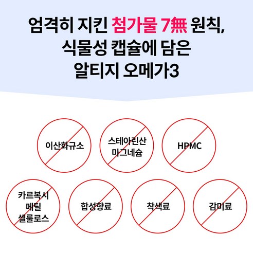 건강한 삶을 위한 필수 영양소, 여에스더 알티지 오메가3