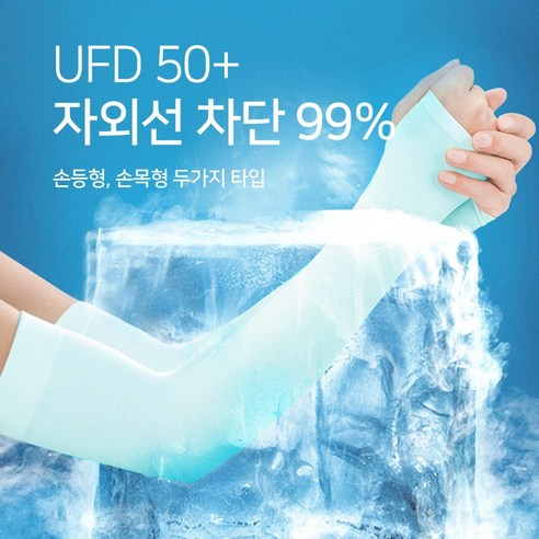 5세트 기획 아이스 쿨토시 팔토시 5color / 자외선차단 고퀄리티 손목형 손등형, 손등커버형_스카이 5세트