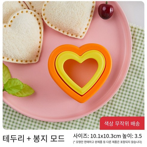 [햇볕과너] 주방 아침 식사 샌드위치 금형 빵 비스킷 점자 케이크 도구 DIY 만들기 가정용 액세, 하트 모양 샌드위치틀 2 pc