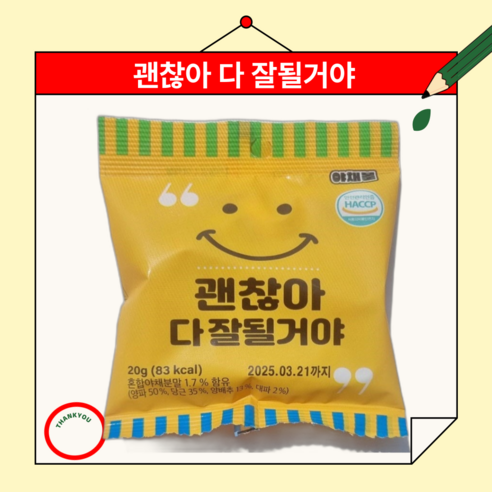 야채 싫어하는 아이도 맛있게! 든든한 영양 간식, 홍보과자 야채볼