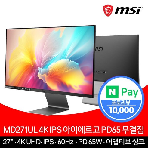 눈의 피로, 이제 안녕! 전문가가 써본 MSI 4K 모니터 솔직 후기 md271ul