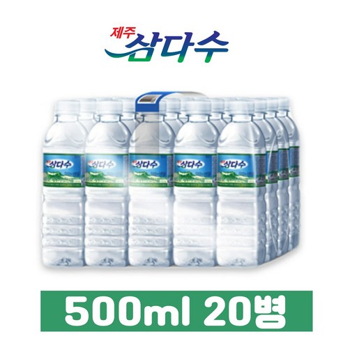 제주 삼다수 500ml 20개
