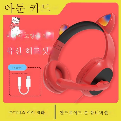 ZZJJC 게이밍 헤드셋 유선 헤드셋 음악 헤드셋, 차이나 레드+타이브-c 안드로이드 공용