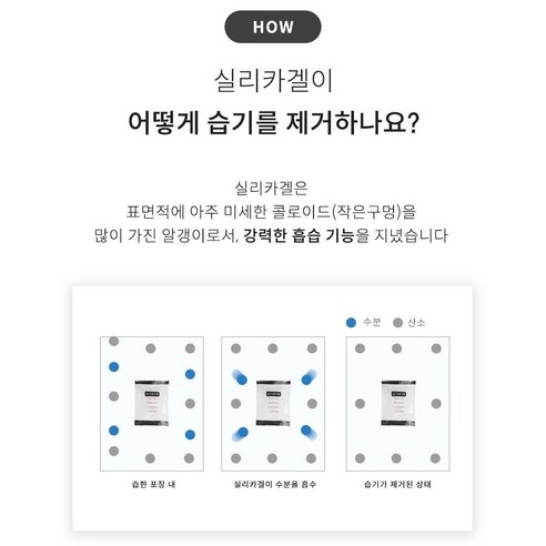 습한 공기를 정화하고 습기를 효과적으로 제거하는 뛰어난 실리카겔 습기제거제