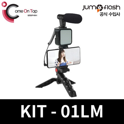 JUMPFLASH KIT-01LM VLOG KIT 유뷰트용 브이로그 킷 / Tabletop 삼각대