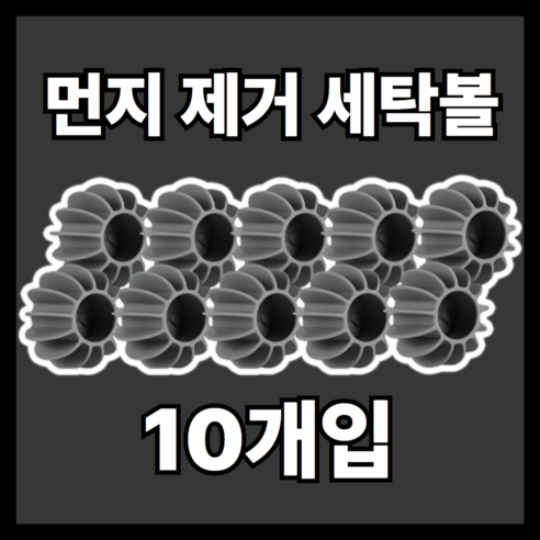 카르시아 NEW 구김 방지 소형 세탁볼, 10개, 블랙