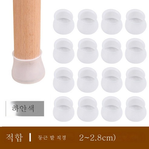 ZZJJC 책걸상 발싸개 두꺼운 보호커버 무음내마모 걸상 다리 소음방지 실리콘 미끄럼방지 라운딩 스퀘어 공용 매트, 스몰 라운드 화이트(2-2.8cm)）, 4개입[탄력 있음]