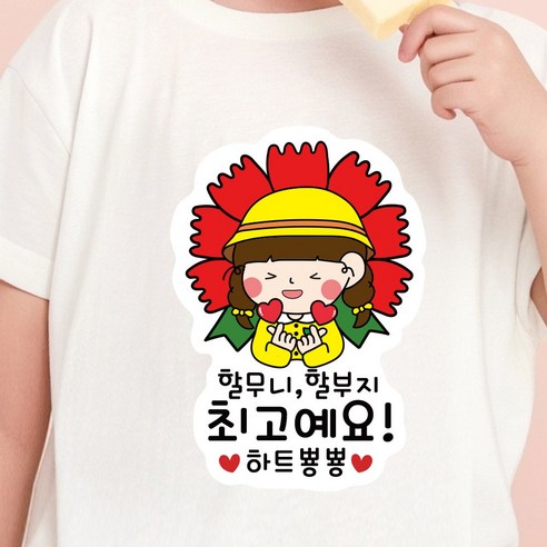 스승의날 어버이날 카네이션 일회용 의류 데코 스티커, 1개, 04.하트뿅뿅 어버이날_여아