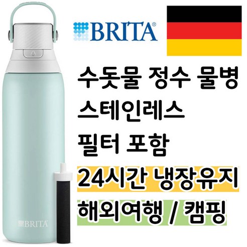 브리타 수돗물 정수기능 물병 텀블러 스테인레스 591ml 휴대용 여행 캠핑 필터포함 물통, F. 정수필터 6개 (12개월분)