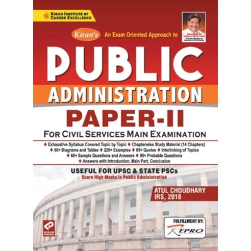 (영문도서) Public Administration Paper-II (13.07.2020) Paperback, Kiran Institute of Career E..., English, 9789389833935