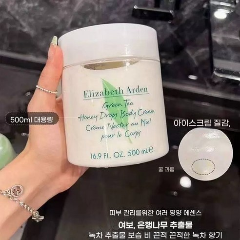 자연의 향기로 촉촉하게, 엘리자베스아덴 그린티 허니 드롭스 바디크림