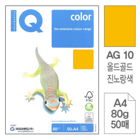 몬디)칼라색지A4(AG10/진노랑색/80g/50매)