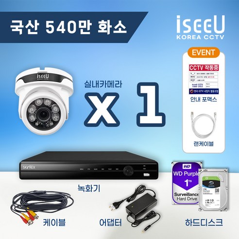 iseeU 국산 CCTV 세트 540만화소 고화질 실내 실외 자가설치, 13. 실내카메라2대+실외카메라2대+어댑터+케이블4개, 4. CCTV전용 하드디스크 3TB