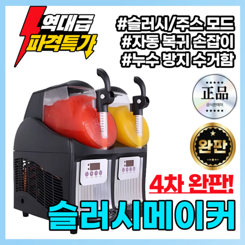 슬러시붐 여름철 슬러시기계 초강력 가정용 업소용빙수 스무디 머신 슬러시메이커 슬러시, 가정용_2구