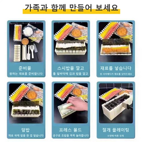 다양한 모양의 김밥을 만들기 위한 편리한 김밥틀 세트