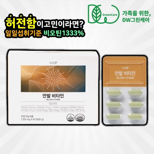 [디 더블유 리테일] 식약청인증 만발비타민 고함량 먹는 맥주효모 비오틴 판토텐산 활력 비타민 비 B 영양제 여성 남성, 1개, 60정