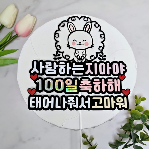 귀여운 백일상 준비 첫 돌토퍼와 돌잡이 촬영 소품, 아기 생일 파티 케이크 토퍼 (남아, 1개) 백일상대여돌상전통셀프 귀여운 백일상 준비 첫 돌토퍼와 돌잡이 촬영 소품, 아기 생일 파티 케이크 토퍼 (남아, 1개) 백일상대여돌상전통셀프