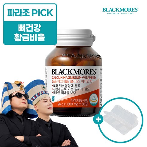 블랙모어스 칼슘 마그네슘 비타민D 칼마디 + 알약통 1개, 1세트, 60정