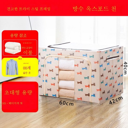 ZZJJC 옷 수납함 방습 수납물 정리함 패브릭 수납함 특대형 이불 의류접이식함 수납자루, [대용량 100리터] 작아요도그베이지