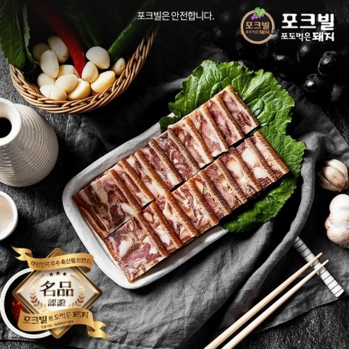 농협 포크빌 포도 먹은 돼지 마늘 한방편육 새우젓포함