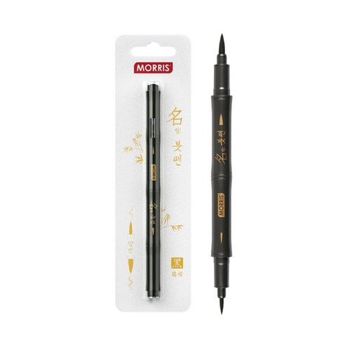 모리스 명필 붓펜 양면 탁월한 품질과 다양한 사용 방법으로 놀라운 제품