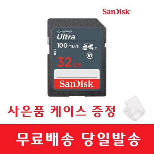 캐논 소니 카메라용 산디스크 SDUNR 울트라 라이트 32GB 메모리 카드 sd카드32기가 캐논 소니 카메라용 산디스크 SDUNR 울트라 라이트 32GB 메모리 카드 sd카드32기가