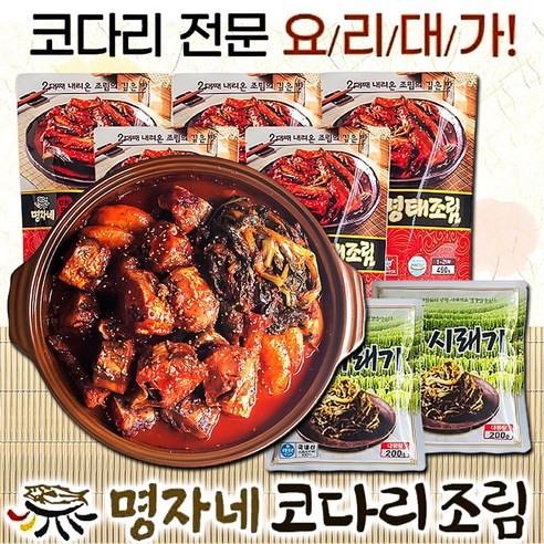 [5분완성] 명자네 코다리조림 국내산 시래기 7팩세트 매콤 반건조 코다리찜 명태조림 밀키트 - 코다리조림 | 쿠팡