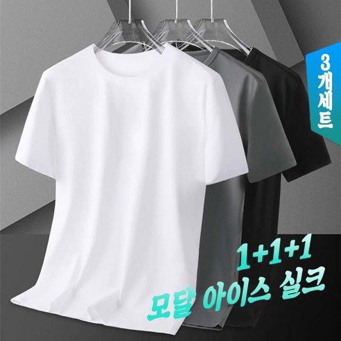 부드러운 모달 아이스 실크 남녀공용 무지 라운드 반팔티 3장 세트 WT-BS101