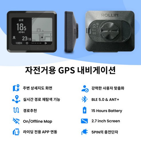 트림롤린 자전거 속도계 GPS 내비게이션으로 탐험을 향상시키고 성과를 추적하세요.