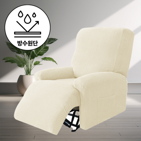 가죽 리클라이너 소파 커버 리폼 덮개 쇼파 천갈이 매트 패드, 아이보리, 1개