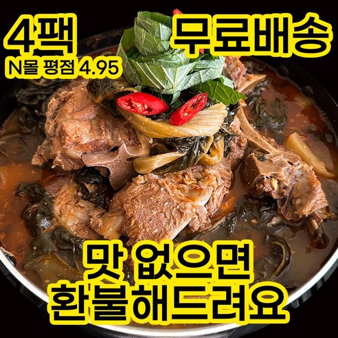 오십인생 감자탕 뼈해장국 뼈다귀해장국 뼈다귀감자탕 뼈감자탕 850g - 즉석탕/찌개 | 쿠팡