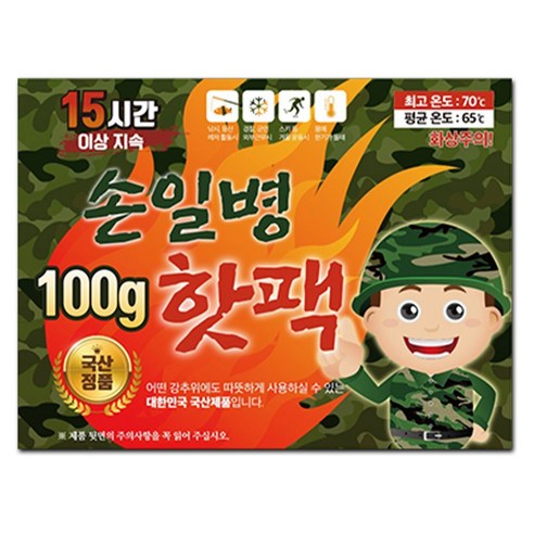 손피싱 손일병 군용 핫팩은 대한민국 대표 핫팩 브랜드로, 어린이와 여성분들을 위한 포켓형 100g 핫팩입니다.