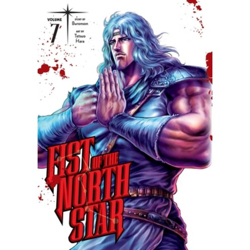 (영문도서) Fist of the North Star Vol. 7 Hardcover, Viz Media, English, 9781974721627