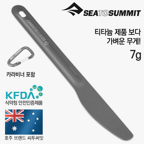 [텐잘남] SEATOSUMMIT 씨투써밋 알파라이트 나이프 스푼 스포크, 알파라이트 포크, 선택완료