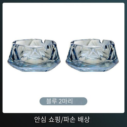 남자 친구 재떨이를 보내는 유리 재떨이 개인화 된 창조적 인 고급 고급 거실 가구 장식 레스토랑 사무실, 블루 육각형 재떨이 [2]