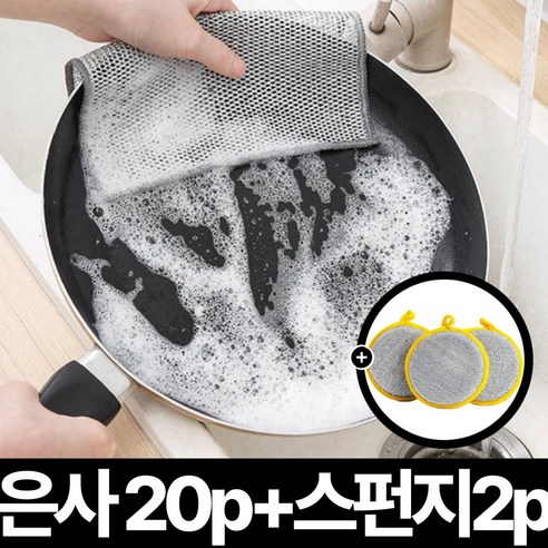 리빙포켓 무기스 은사 수세미 무흠집 반영구 스펀지 수세미 세트, 1세트, 22개