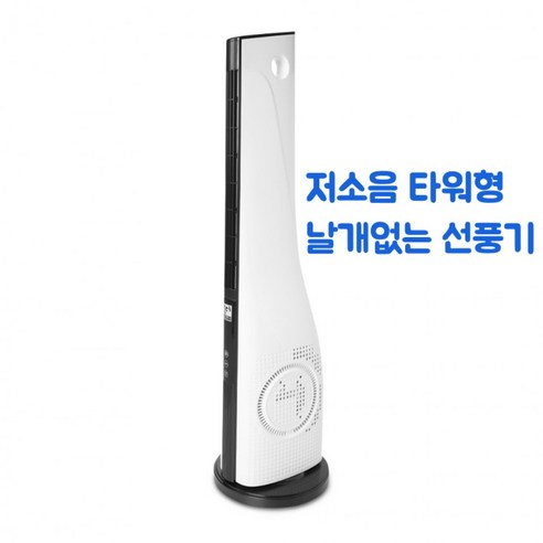 (무료배송) 저소음 타워형 날개없는 리모컨 선풍기 가정용