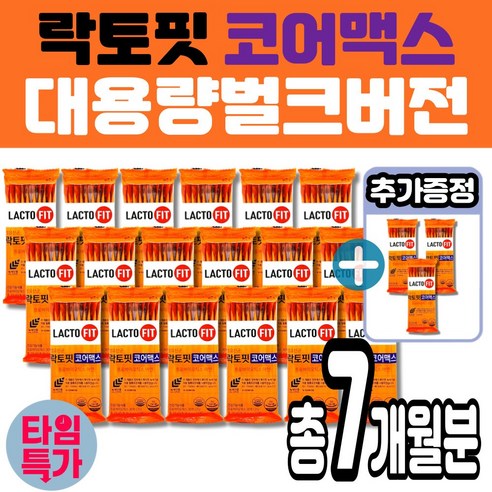 [대용량 벌크구성] 락토핏 코어맥스 LACTOFIT 락토픽 유산균 아연 30억, 20g, 21개