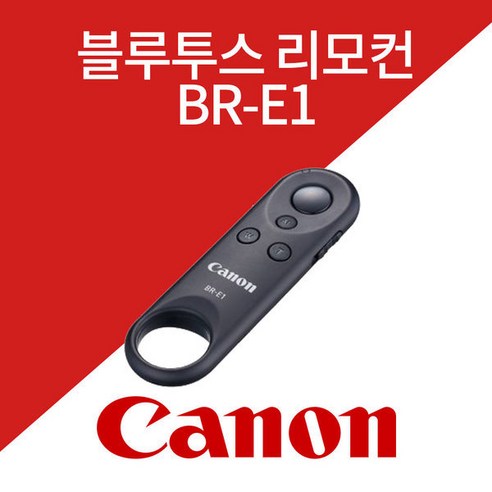 사진 촬영을 더 편리하고 효율적으로 만드는 캐논 블루투스 리모컨 BR-E1