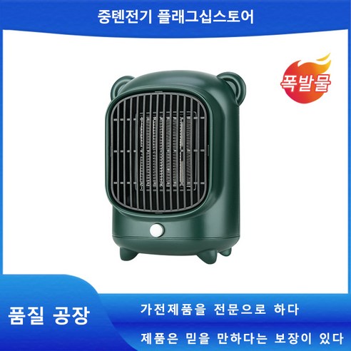 전기난방기 탁상 미니 소형 PTC 온풍기 속열대식 난방정음전난방기, 블랙
