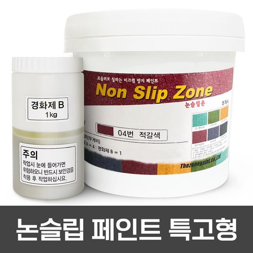 미끄럼방지페인트 / 보도블럭 / 주차장 / 경사로 / 램프구간 논슬립페인트 용량 5kg 보도용 색상 5가지 / 차량용 색상 5가지, 보도용 흑색, 1개