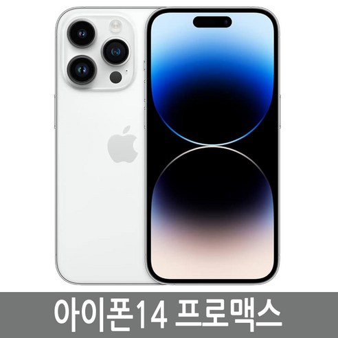 아이폰14프로맥스 iPhone 14 Promax 128GB 256GB 512GB 자급제, 실버