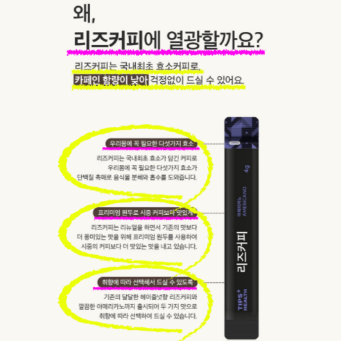 몸의 가벼움을 위한 마법 같은 리즈 커피